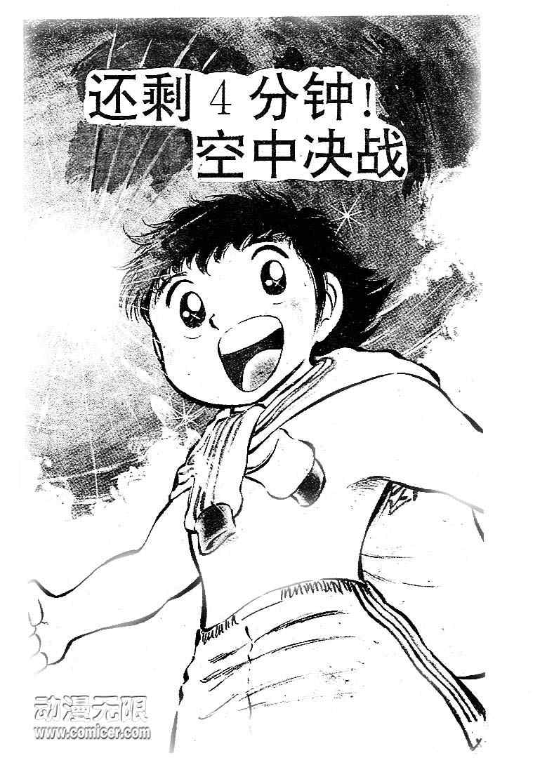 《足球小将》漫画最新章节第6卷免费下拉式在线观看章节第【42】张图片