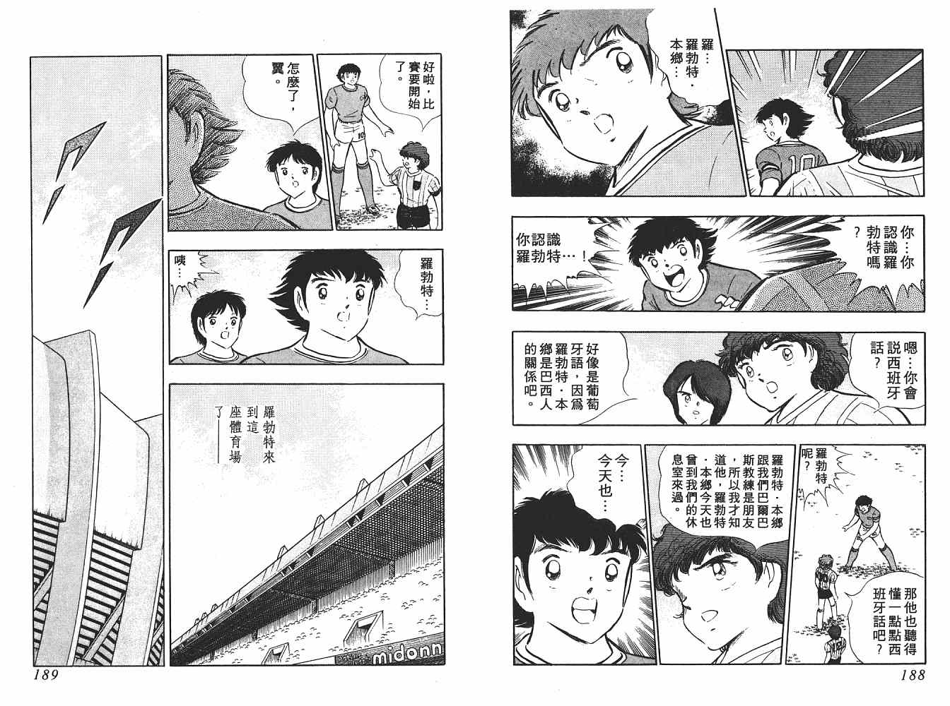 《足球小将》漫画最新章节第17卷免费下拉式在线观看章节第【95】张图片