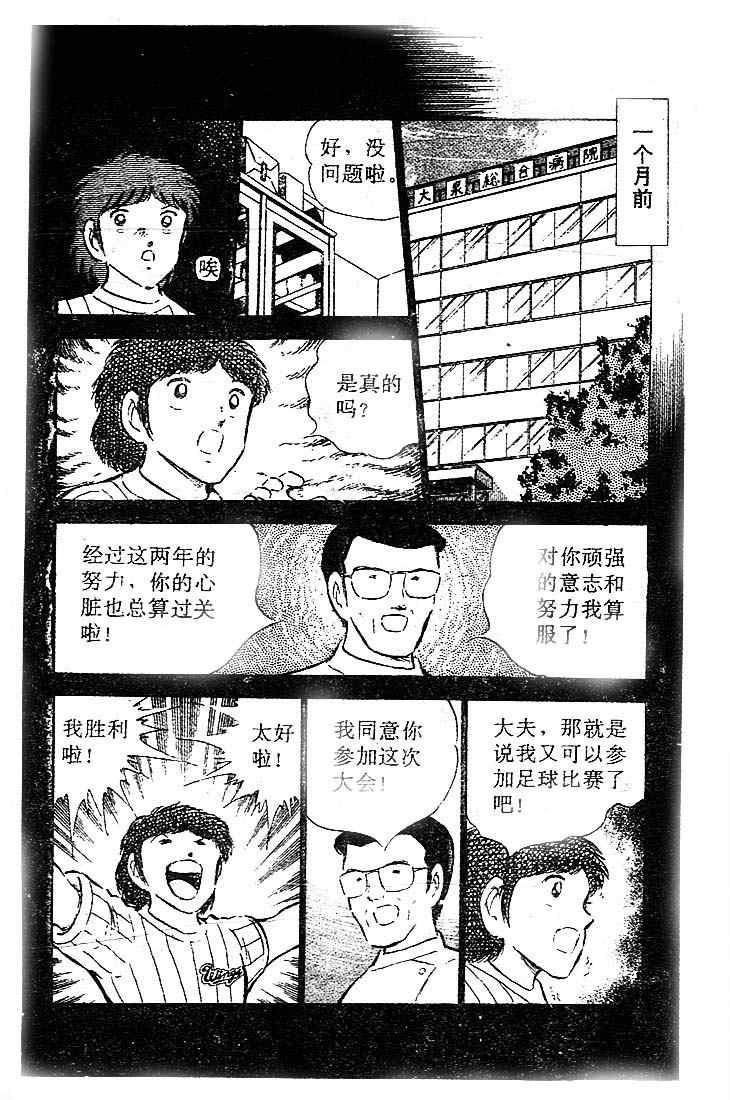 《足球小将》漫画最新章节第15卷免费下拉式在线观看章节第【8】张图片