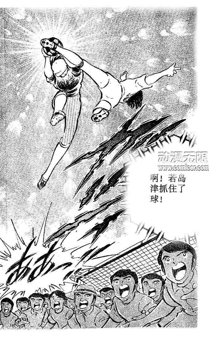 《足球小将》漫画最新章节第10卷免费下拉式在线观看章节第【89】张图片