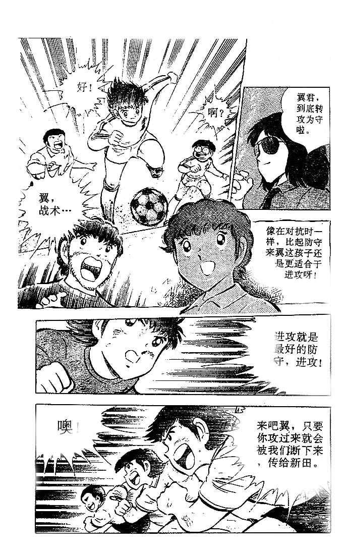 《足球小将》漫画最新章节第14卷免费下拉式在线观看章节第【119】张图片