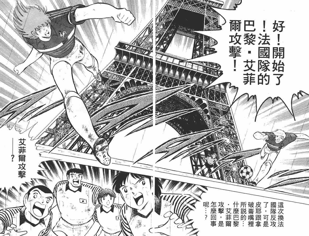 《足球小将》漫画最新章节第19卷免费下拉式在线观看章节第【32】张图片