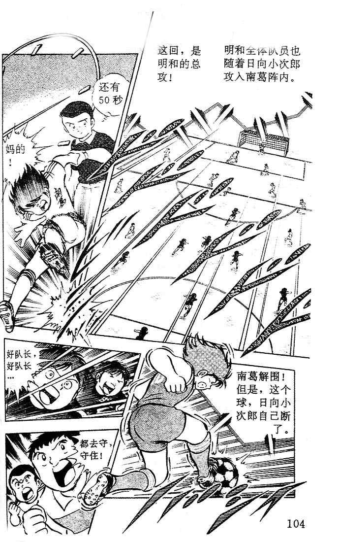 《足球小将》漫画最新章节第5卷免费下拉式在线观看章节第【87】张图片