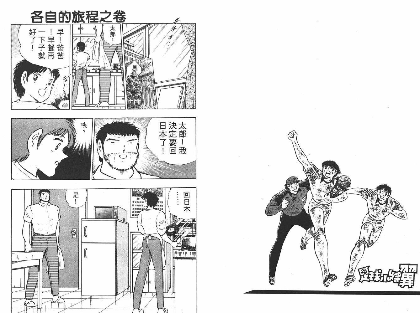 《足球小将》漫画最新章节第21卷免费下拉式在线观看章节第【89】张图片