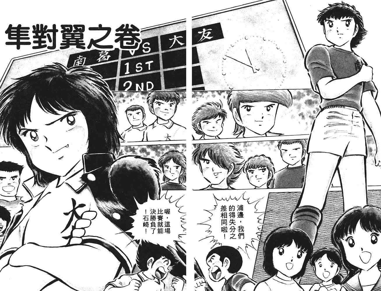 《足球小将》漫画最新章节第8卷免费下拉式在线观看章节第【87】张图片