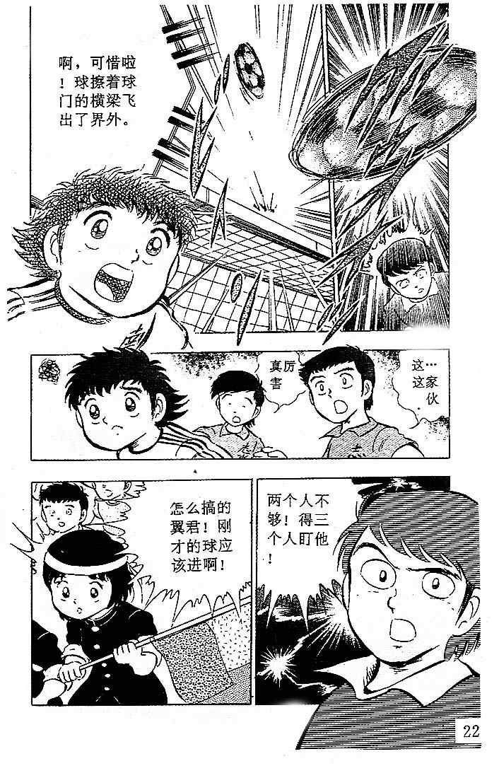 《足球小将》漫画最新章节第4卷免费下拉式在线观看章节第【19】张图片