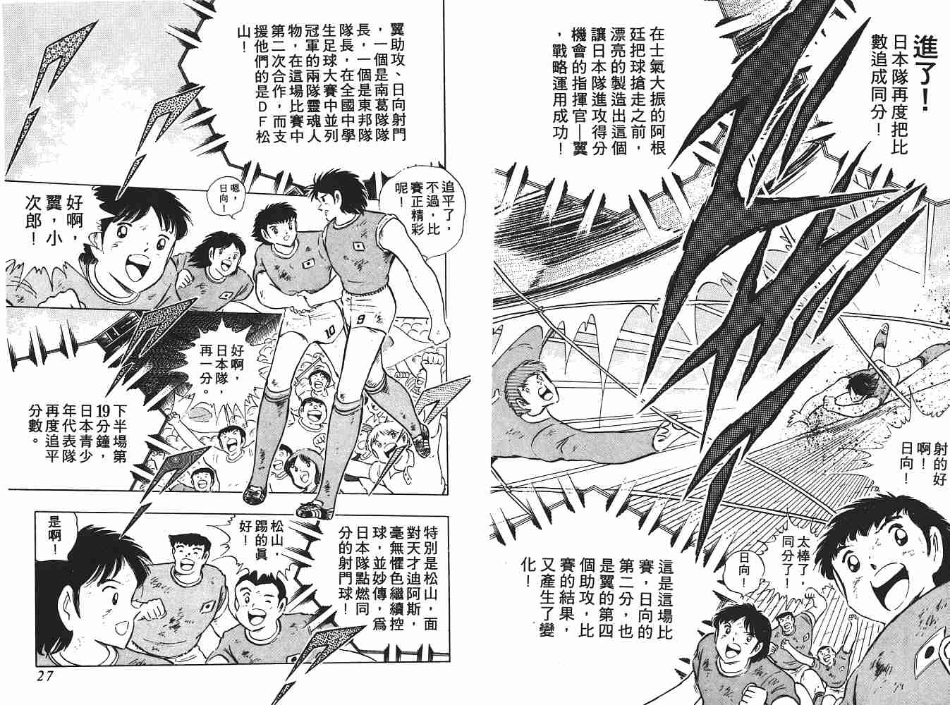 《足球小将》漫画最新章节第18卷免费下拉式在线观看章节第【14】张图片