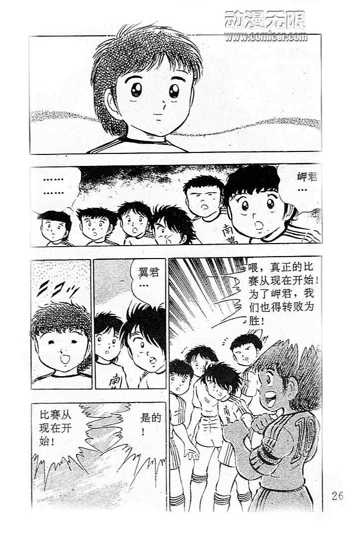 《足球小将》漫画最新章节第6卷免费下拉式在线观看章节第【26】张图片