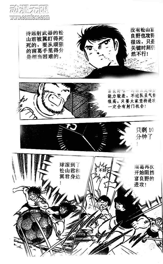 《足球小将》漫画最新章节第20卷免费下拉式在线观看章节第【42】张图片