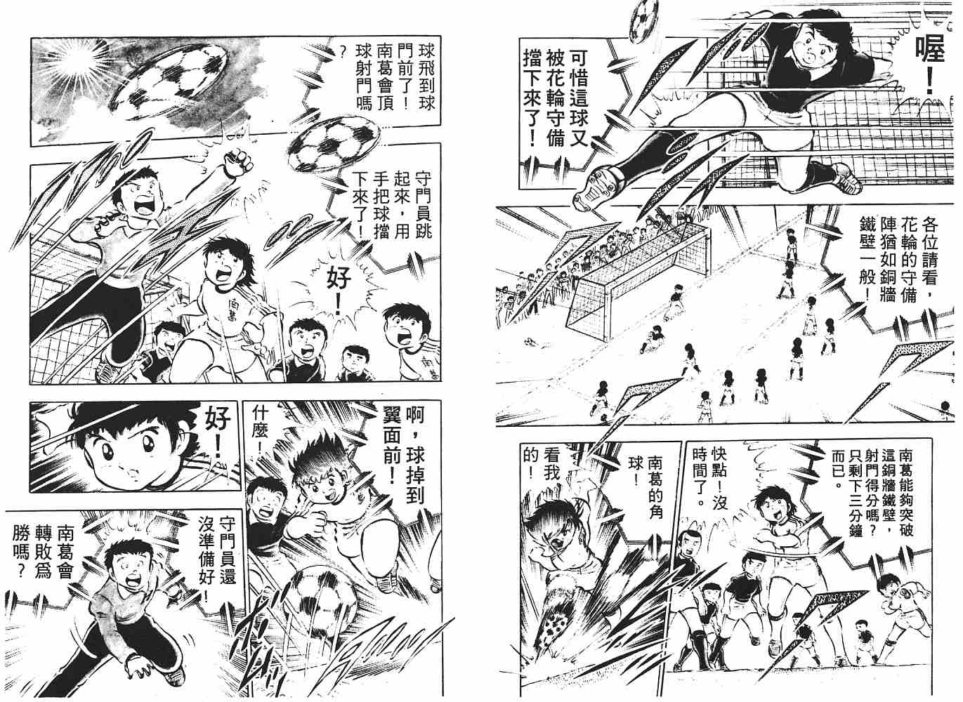 《足球小将》漫画最新章节第3卷免费下拉式在线观看章节第【157】张图片