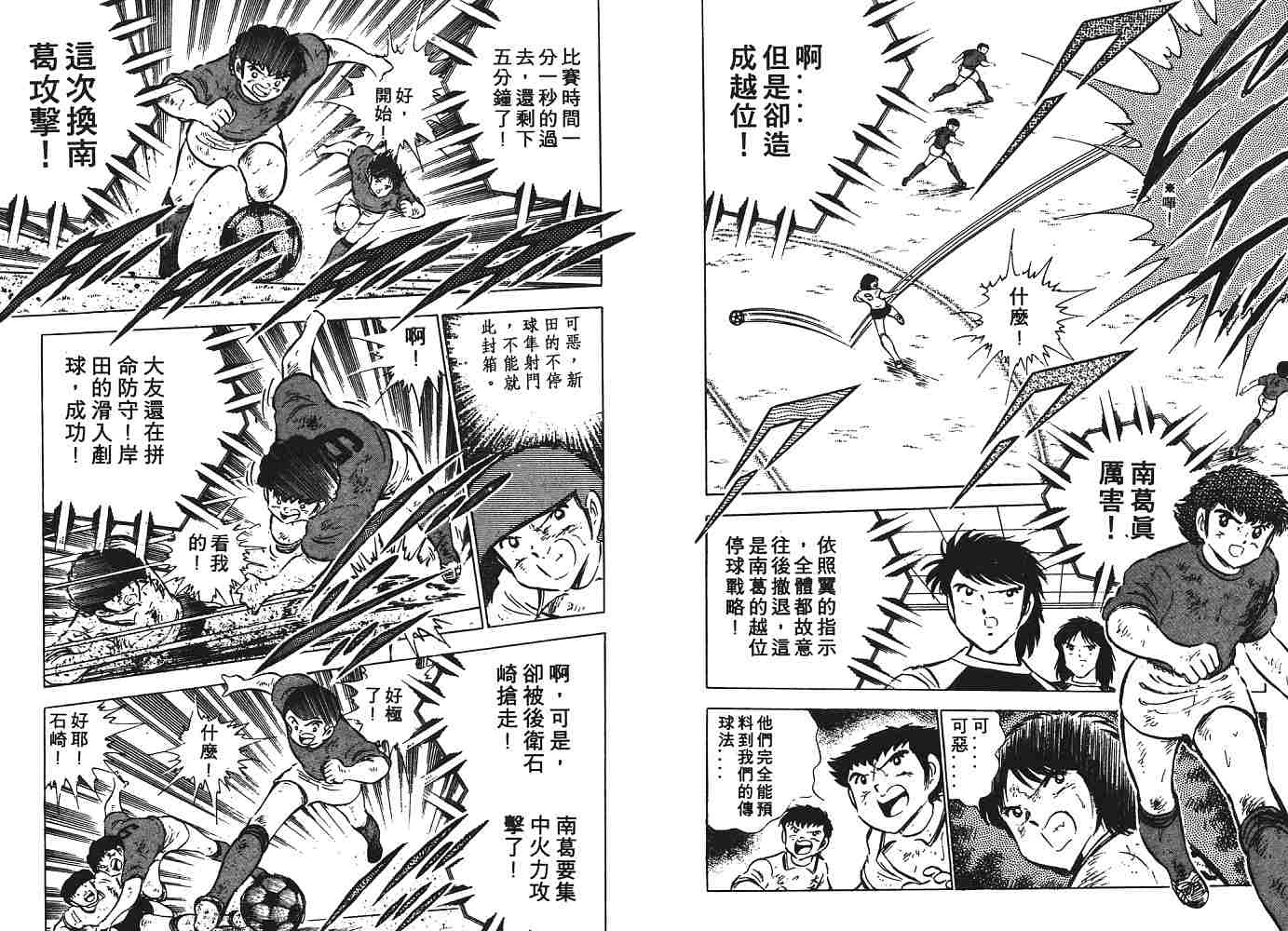 《足球小将》漫画最新章节第8卷免费下拉式在线观看章节第【153】张图片