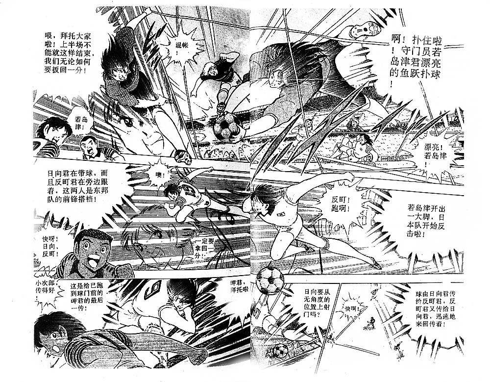 《足球小将》漫画最新章节第32卷免费下拉式在线观看章节第【35】张图片