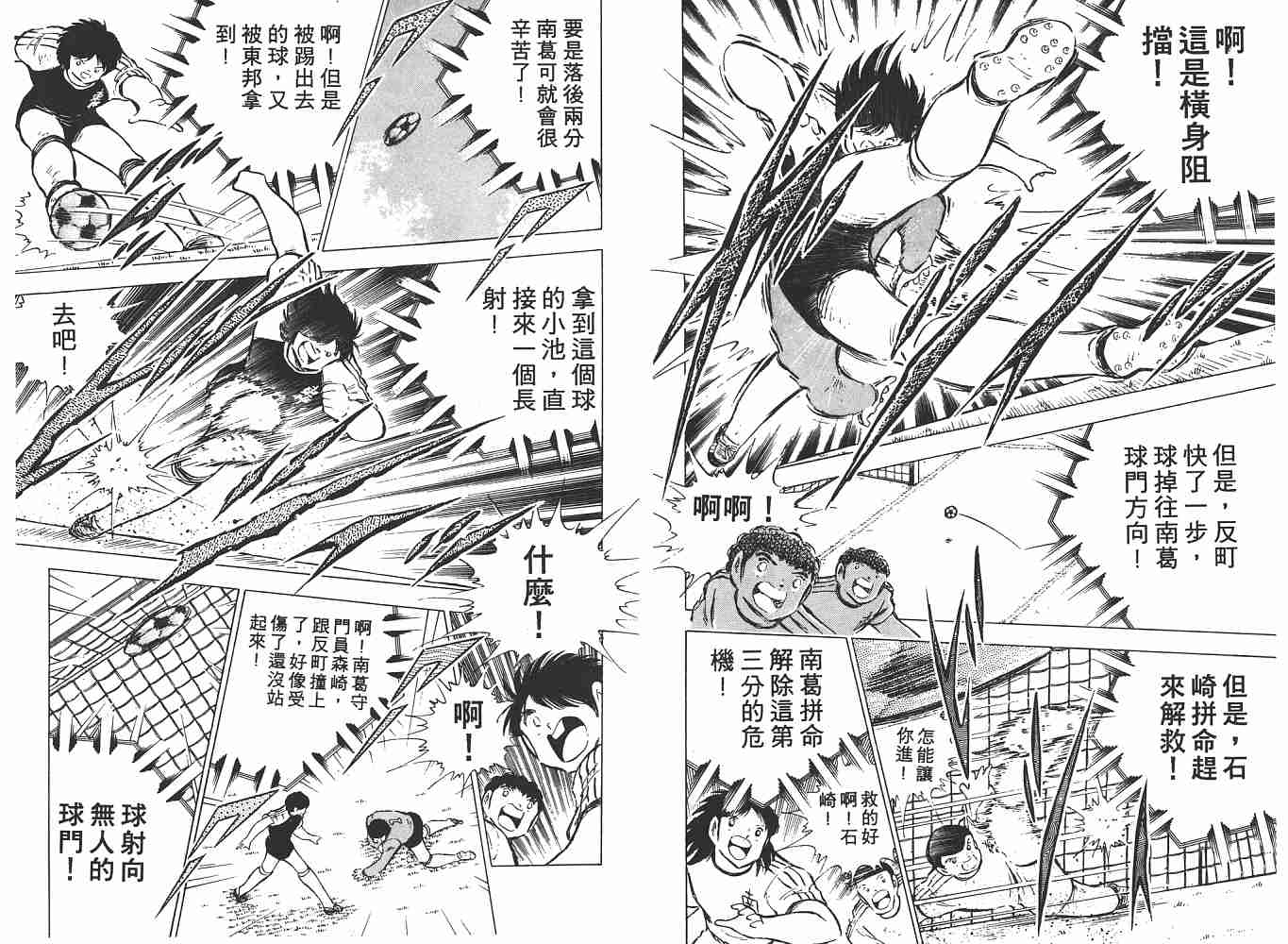 《足球小将》漫画最新章节第13卷免费下拉式在线观看章节第【27】张图片