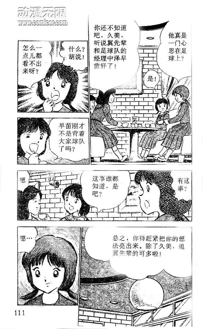 《足球小将》漫画最新章节第13卷免费下拉式在线观看章节第【105】张图片