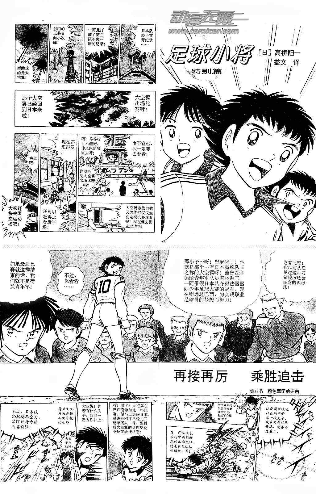 《足球小将》漫画最新章节特别篇免费下拉式在线观看章节第【18】张图片