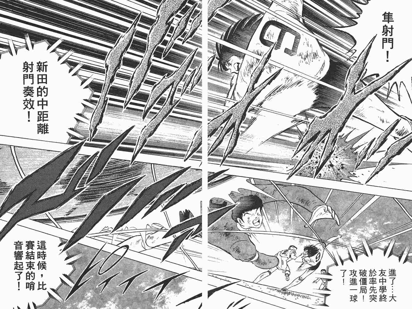 《足球小将》漫画最新章节第21卷免费下拉式在线观看章节第【92】张图片