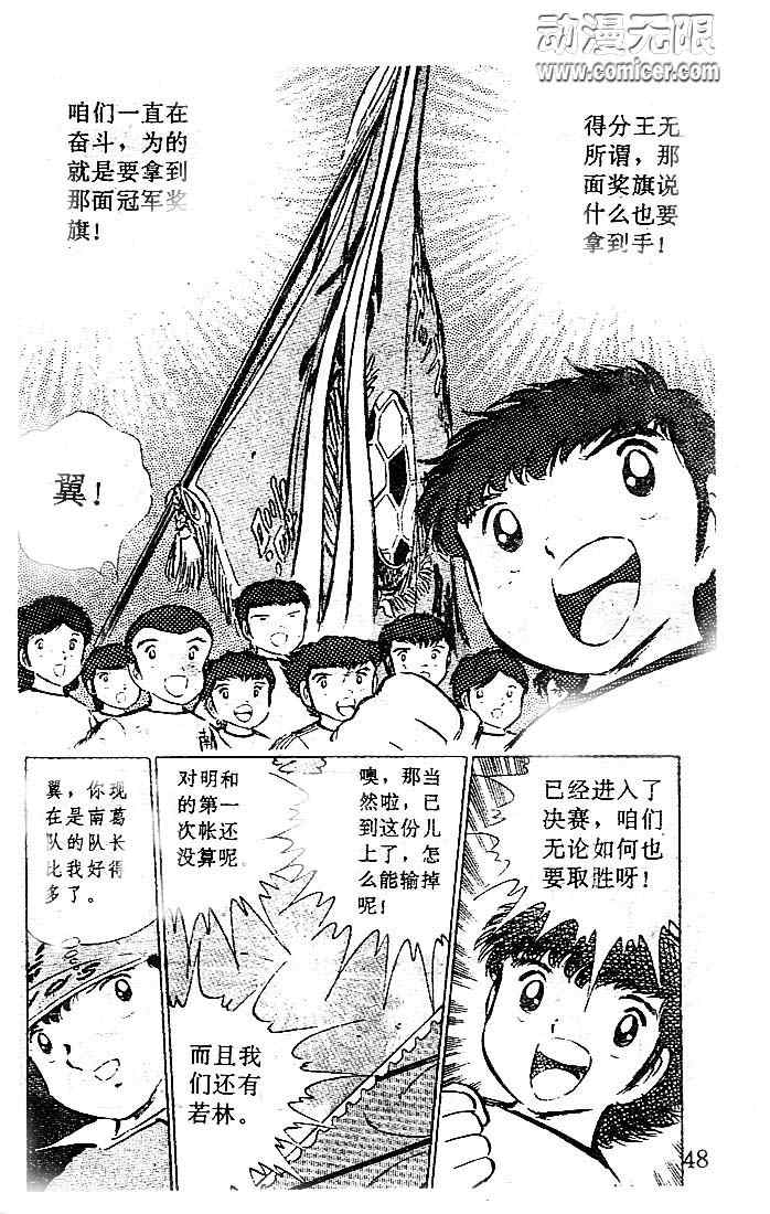 《足球小将》漫画最新章节第10卷免费下拉式在线观看章节第【45】张图片