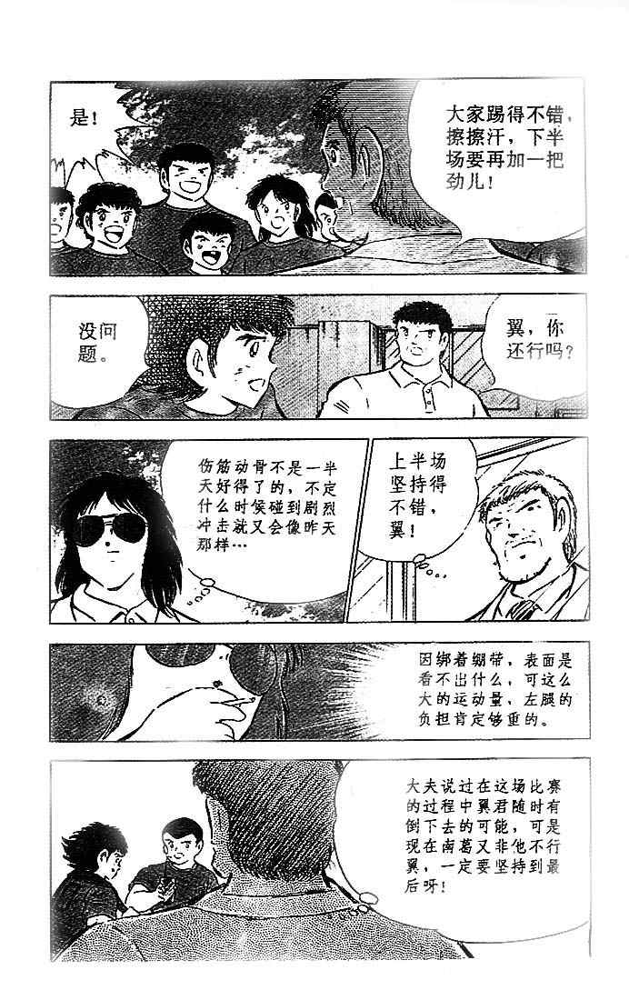 《足球小将》漫画最新章节第20卷免费下拉式在线观看章节第【23】张图片