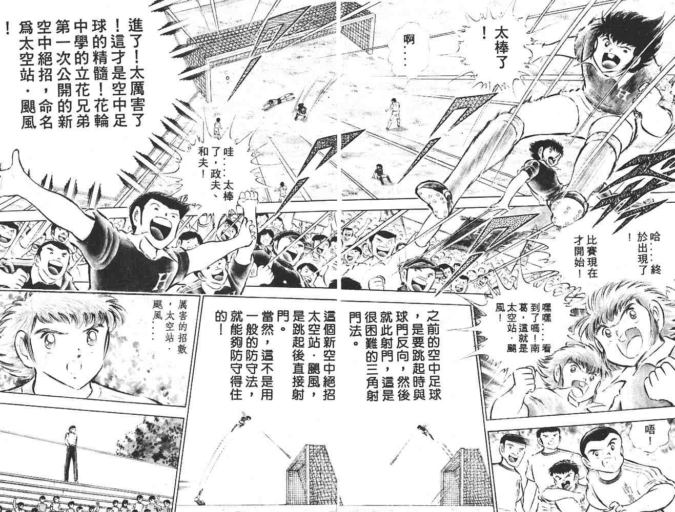 《足球小将》漫画最新章节第10卷免费下拉式在线观看章节第【32】张图片