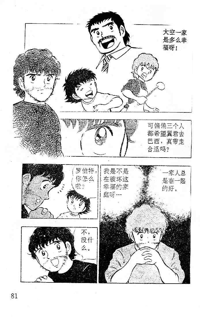 《足球小将》漫画最新章节第4卷免费下拉式在线观看章节第【69】张图片