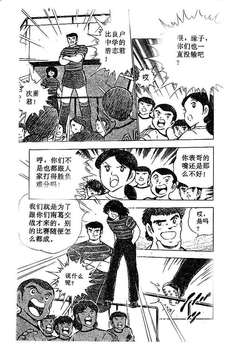 《足球小将》漫画最新章节第17卷免费下拉式在线观看章节第【103】张图片