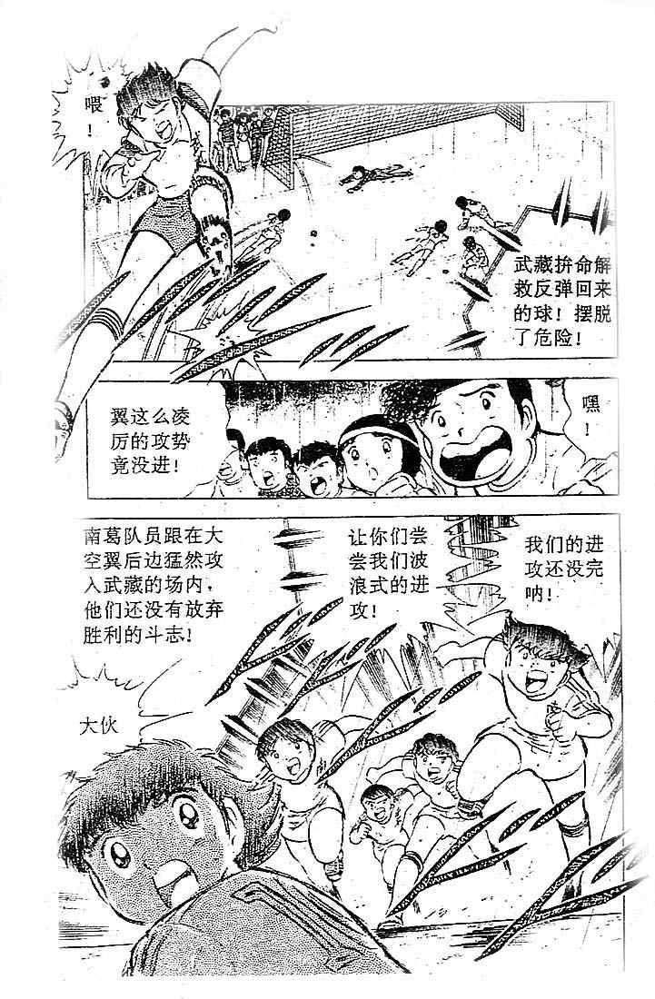 《足球小将》漫画最新章节第8卷免费下拉式在线观看章节第【108】张图片