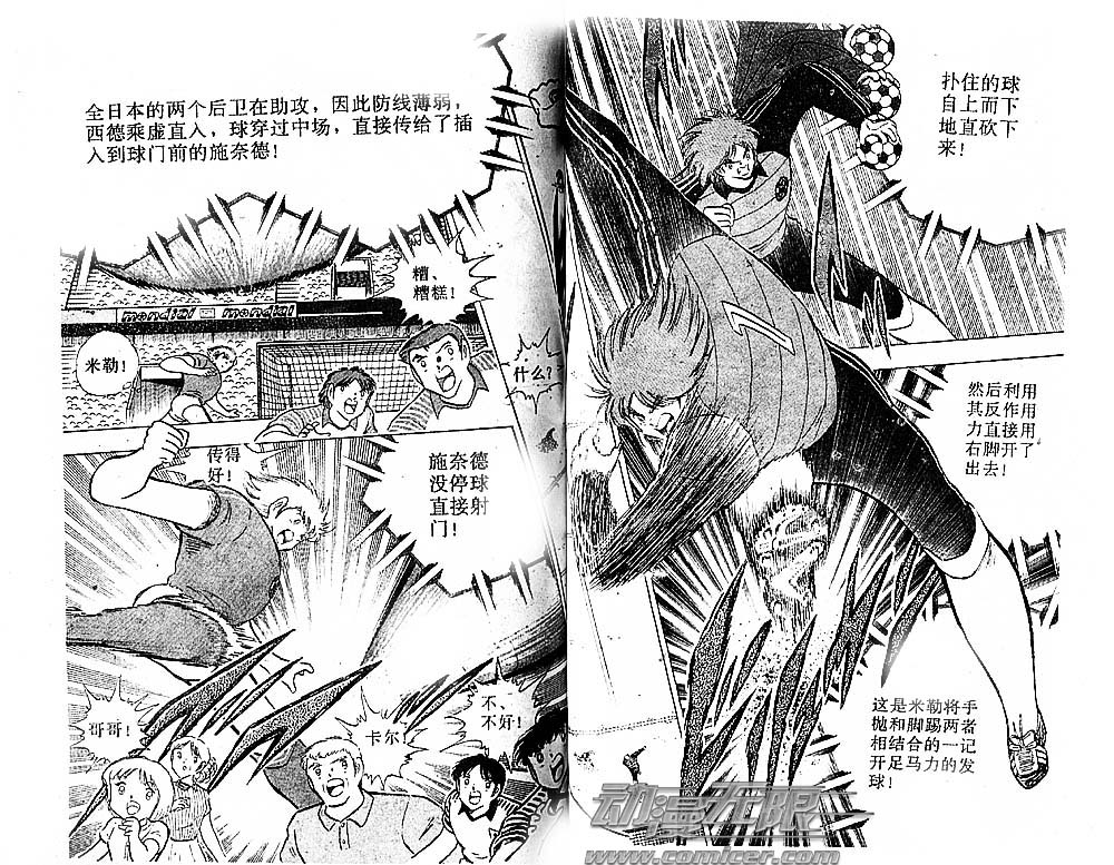 《足球小将》漫画最新章节第34卷免费下拉式在线观看章节第【49】张图片