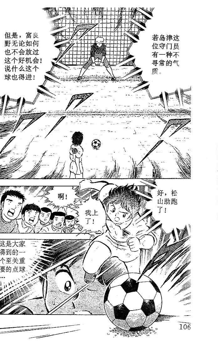 《足球小将》漫画最新章节第7卷免费下拉式在线观看章节第【94】张图片