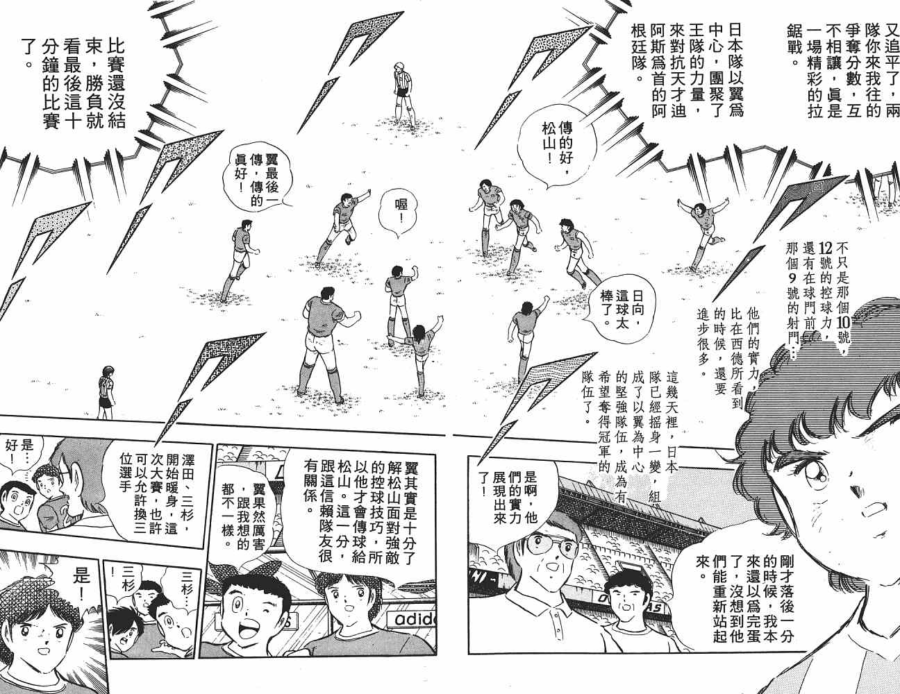 《足球小将》漫画最新章节第18卷免费下拉式在线观看章节第【15】张图片