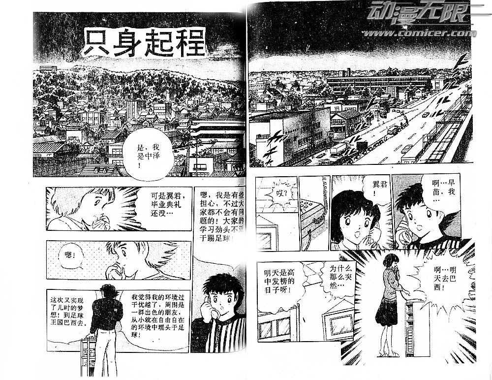 《足球小将》漫画最新章节第37卷免费下拉式在线观看章节第【73】张图片