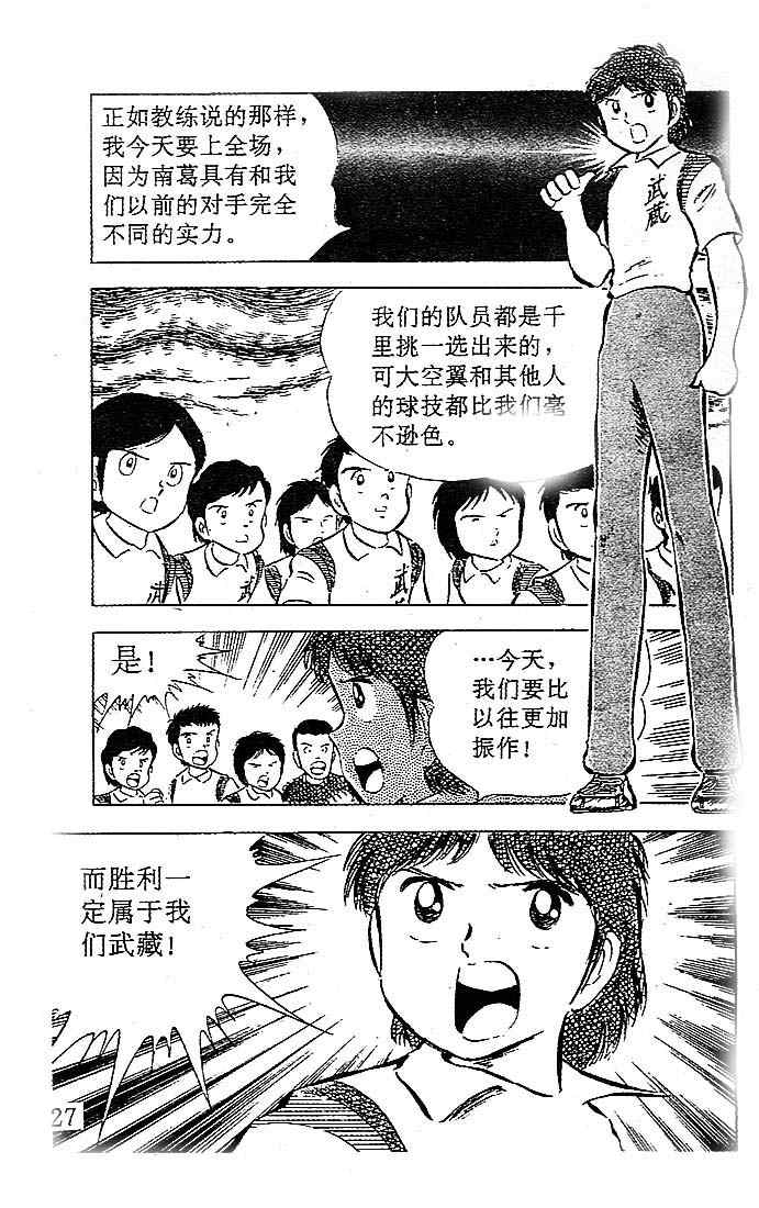 《足球小将》漫画最新章节第7卷免费下拉式在线观看章节第【23】张图片