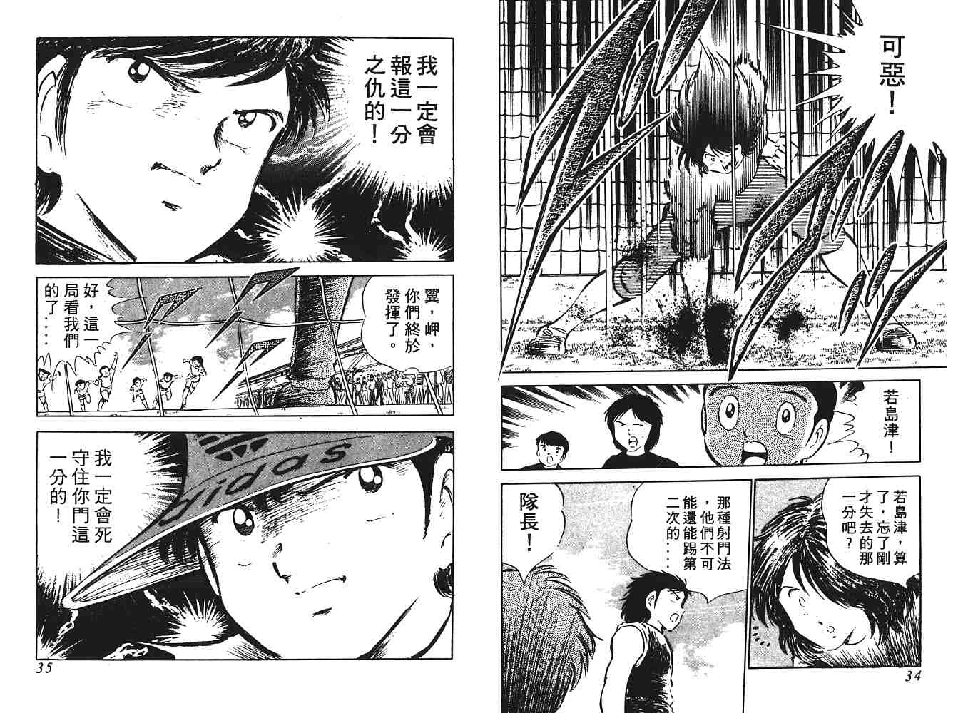 《足球小将》漫画最新章节第6卷免费下拉式在线观看章节第【18】张图片