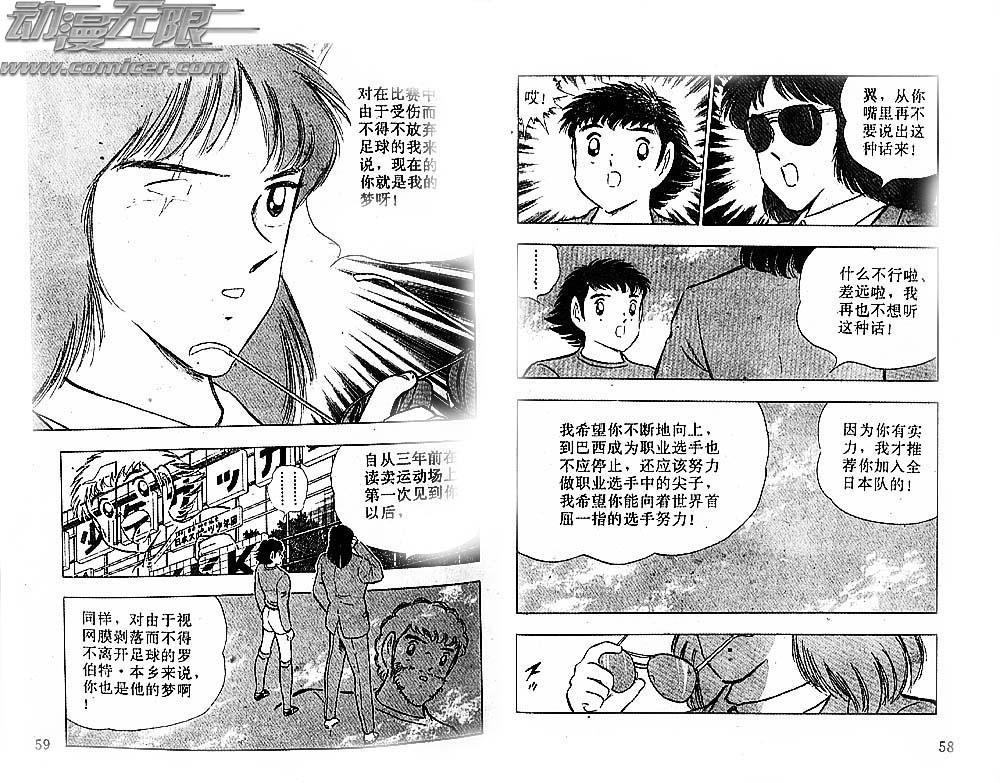 《足球小将》漫画最新章节第37卷免费下拉式在线观看章节第【32】张图片