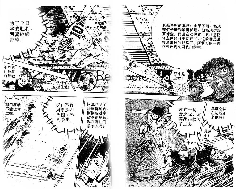 《足球小将》漫画最新章节第33卷免费下拉式在线观看章节第【62】张图片