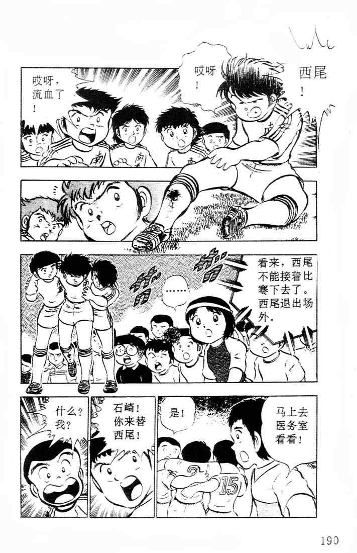 《足球小将》漫画最新章节第5卷免费下拉式在线观看章节第【162】张图片