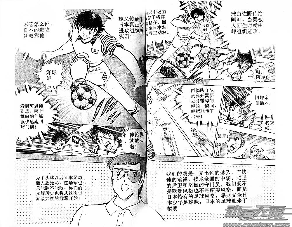 《足球小将》漫画最新章节第34卷免费下拉式在线观看章节第【53】张图片