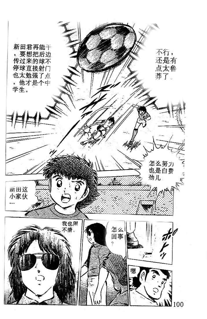 《足球小将》漫画最新章节第14卷免费下拉式在线观看章节第【85】张图片