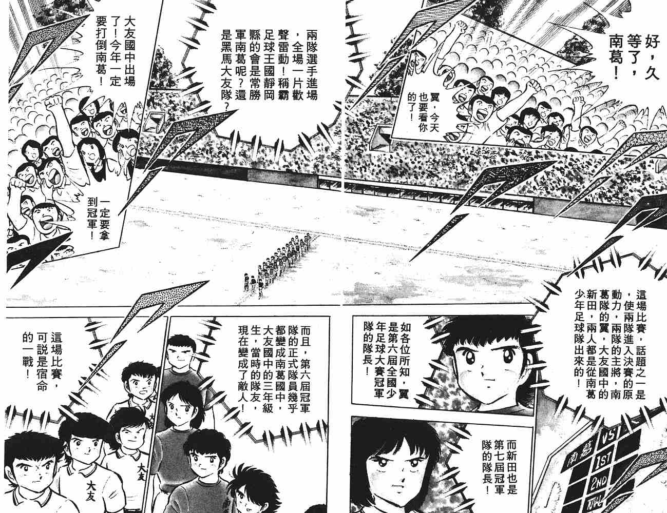 《足球小将》漫画最新章节第8卷免费下拉式在线观看章节第【89】张图片