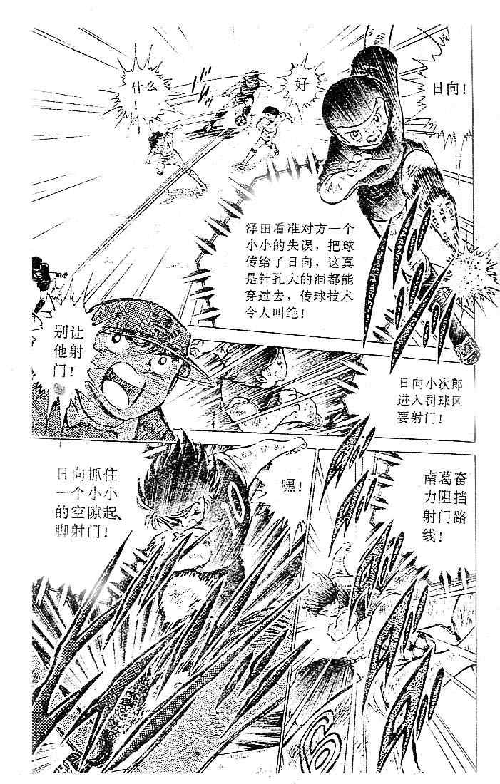 《足球小将》漫画最新章节第12卷免费下拉式在线观看章节第【25】张图片