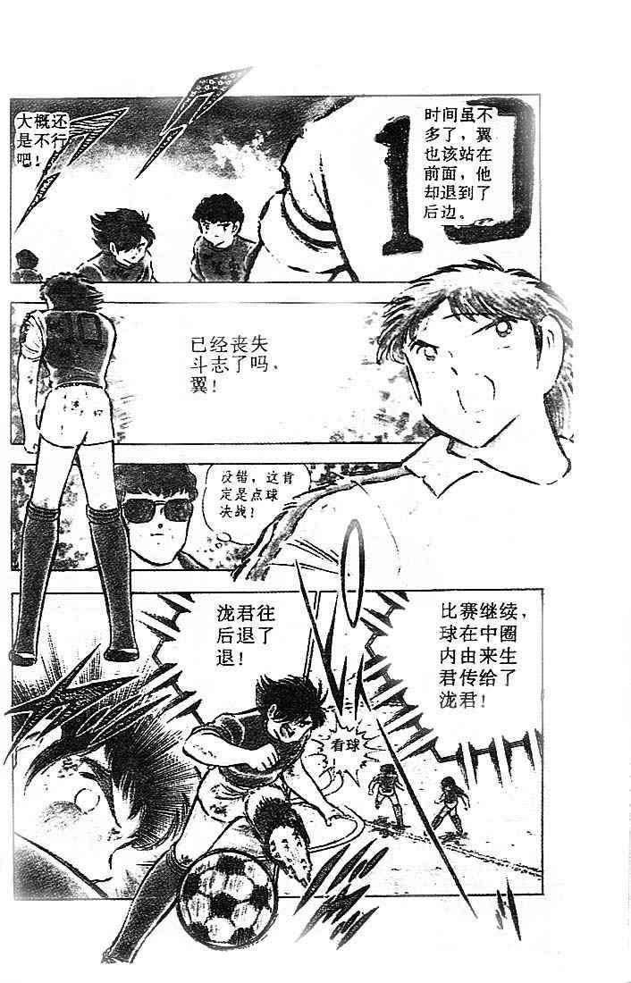 《足球小将》漫画最新章节第20卷免费下拉式在线观看章节第【80】张图片