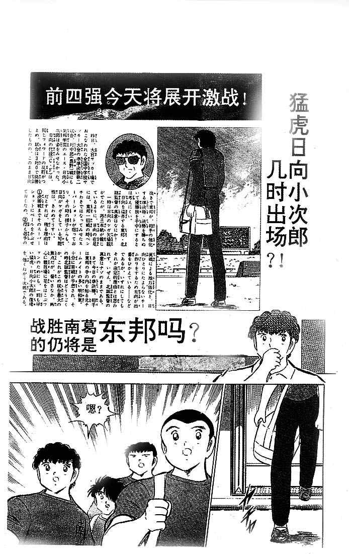 《足球小将》漫画最新章节第19卷免费下拉式在线观看章节第【32】张图片