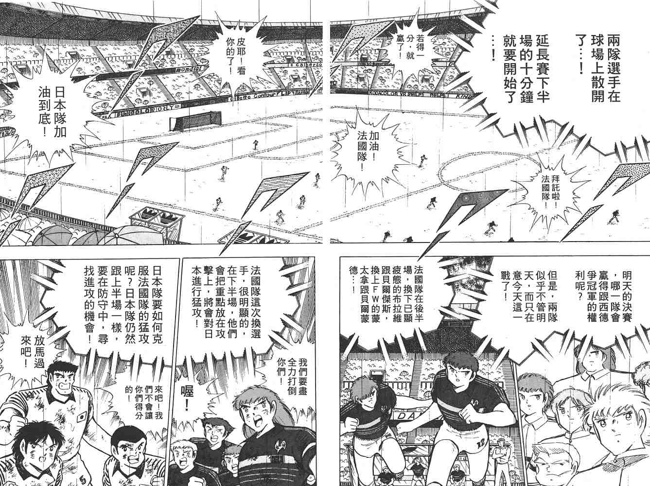 《足球小将》漫画最新章节第19卷免费下拉式在线观看章节第【88】张图片