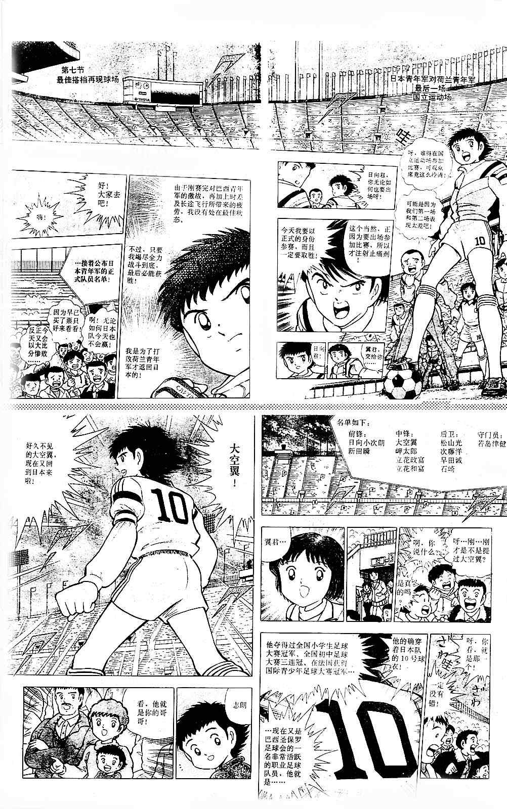 《足球小将》漫画最新章节特别篇免费下拉式在线观看章节第【14】张图片