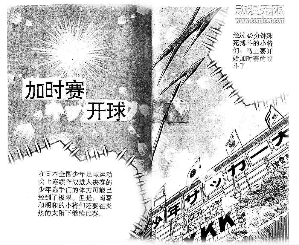 《足球小将》漫画最新章节第11卷免费下拉式在线观看章节第【47】张图片