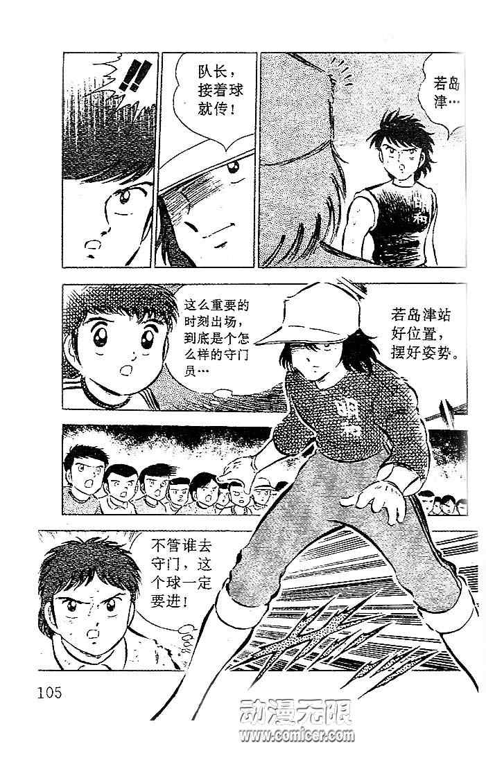 《足球小将》漫画最新章节第7卷免费下拉式在线观看章节第【93】张图片