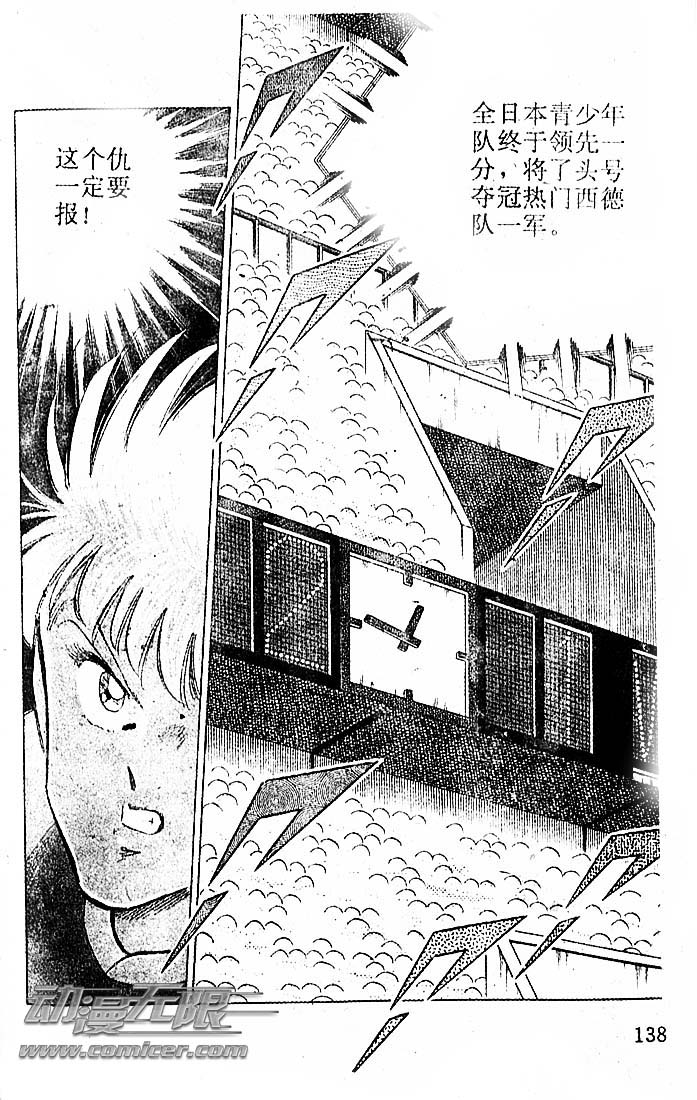 《足球小将》漫画最新章节第35卷免费下拉式在线观看章节第【71】张图片