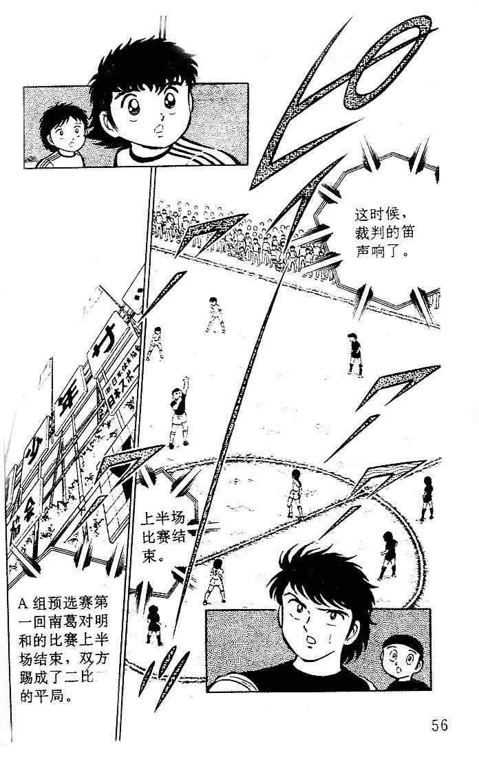 《足球小将》漫画最新章节第5卷免费下拉式在线观看章节第【46】张图片