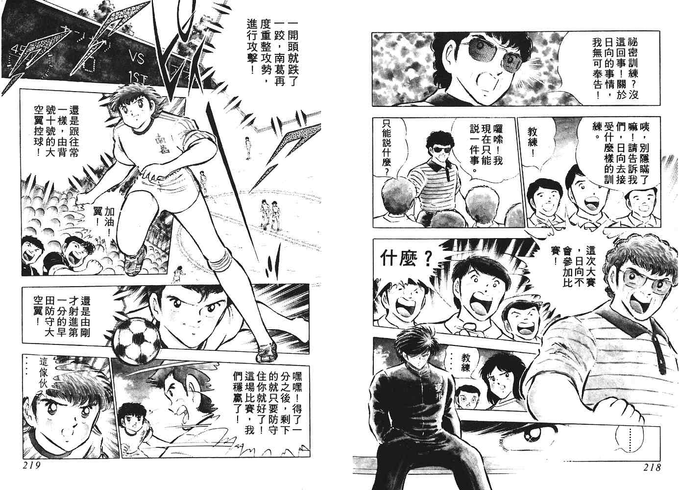 《足球小将》漫画最新章节第9卷免费下拉式在线观看章节第【110】张图片