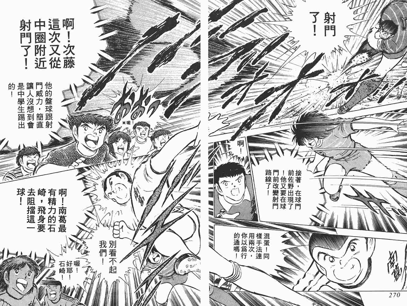 《足球小将》漫画最新章节第10卷免费下拉式在线观看章节第【136】张图片