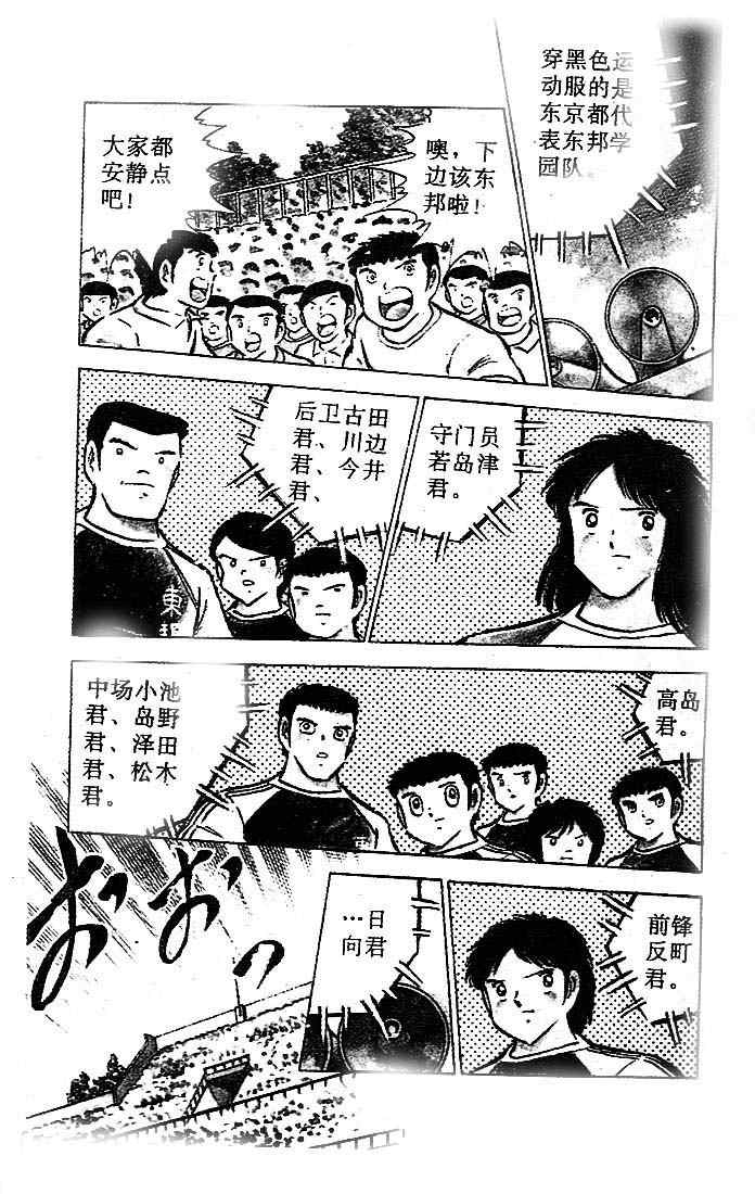 《足球小将》漫画最新章节第21卷免费下拉式在线观看章节第【40】张图片